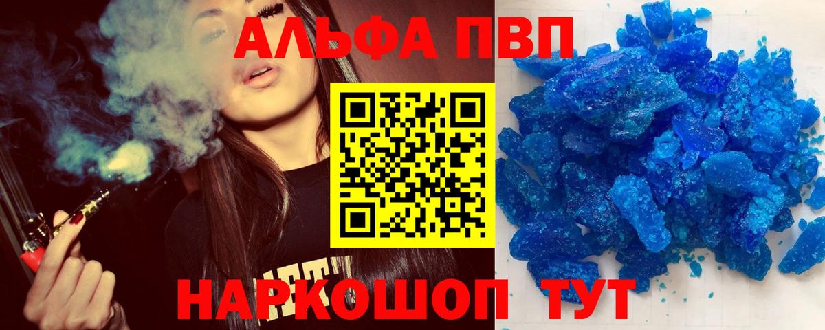 A PVP кристаллы  Вход с VPN  что такое наркотик  Россия  А ПВП Соль  Alfa_PVP кристаллы 
