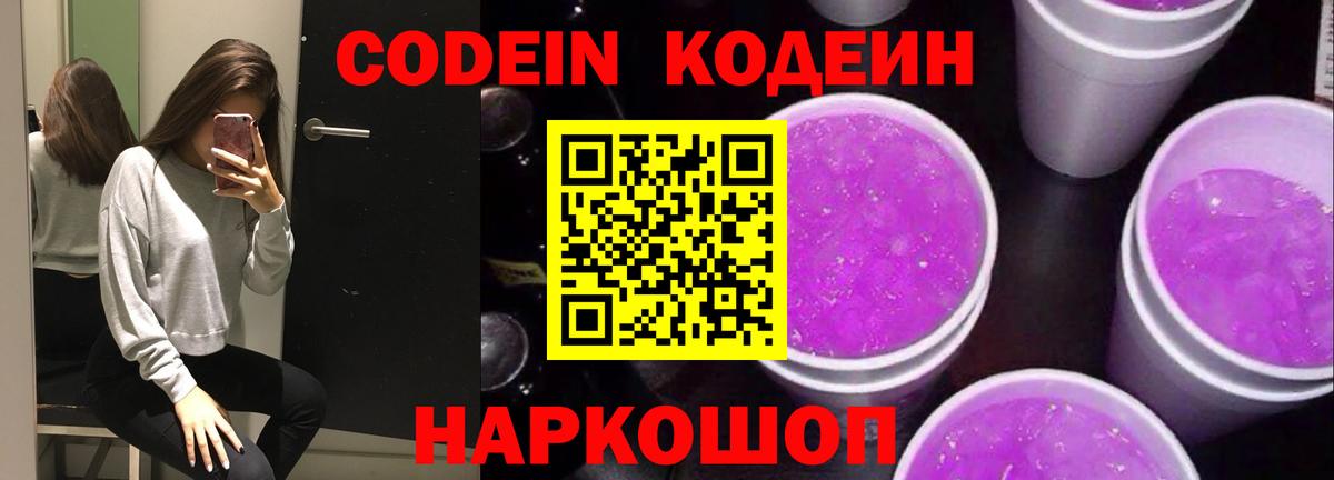 Codein Purple Drank  Вход с VPN  Россия 