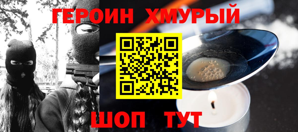 ГЕРОИН Афган Россия