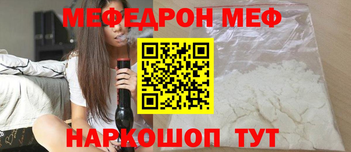 Меф мука Россия