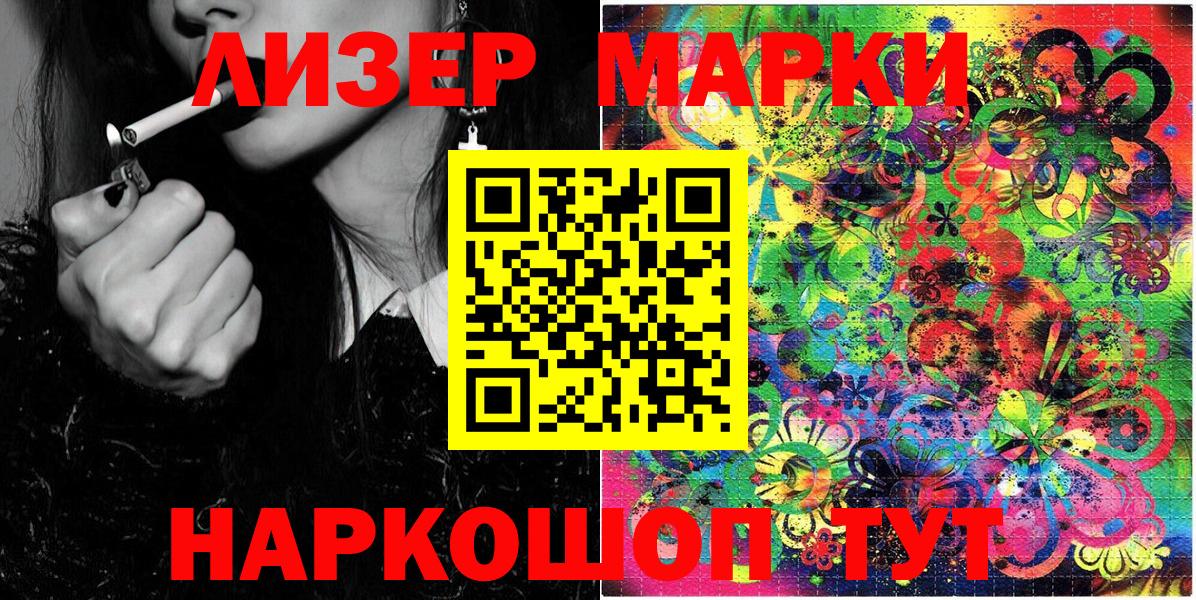 Марки 25I-NBOMe 1500мкг Россия