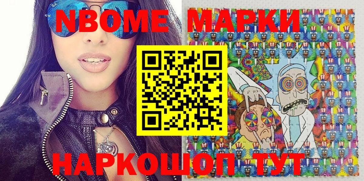 Россия  Марки N-bome 1,8мг  где купить наркоту  Вход с VPN 
